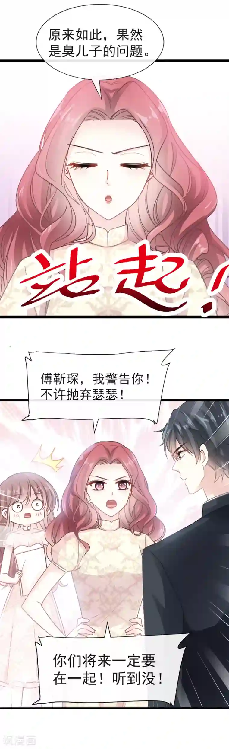 霸道总裁轻轻爱第42话 演戏要演全套