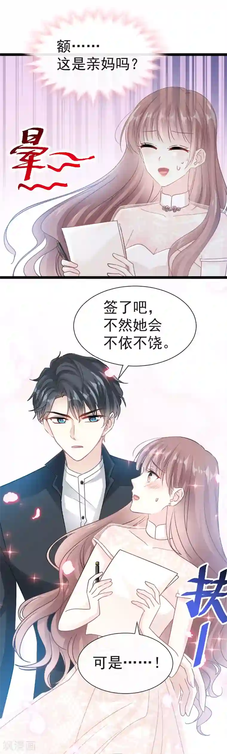霸道总裁轻轻爱第42话 演戏要演全套