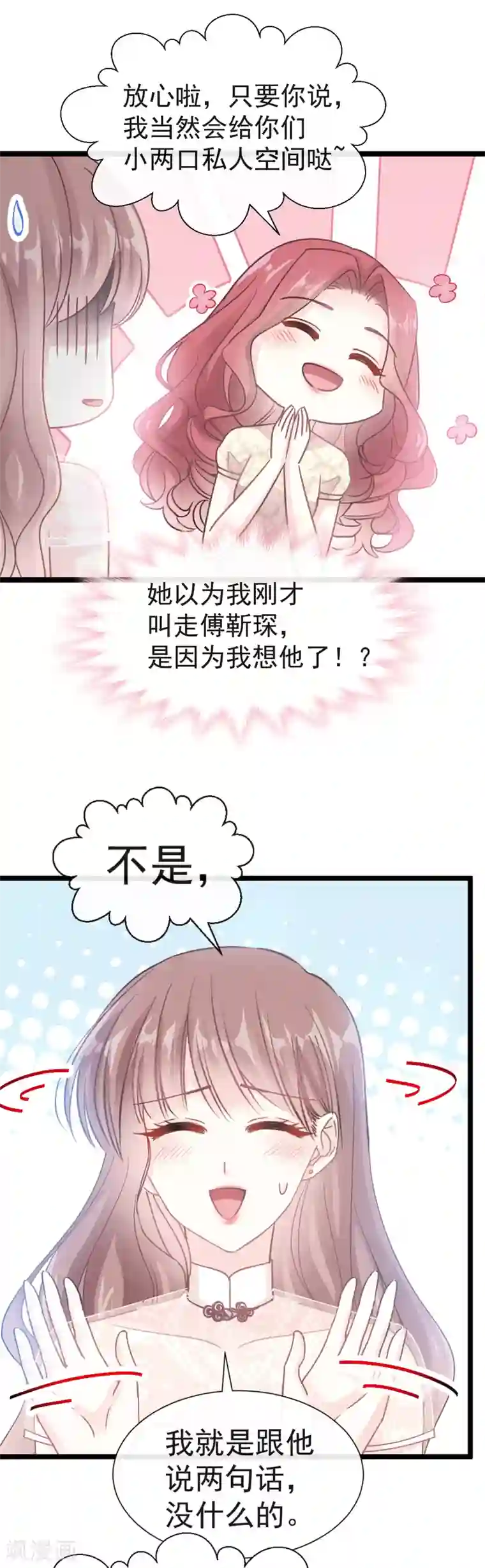 霸道总裁轻轻爱第42话 演戏要演全套