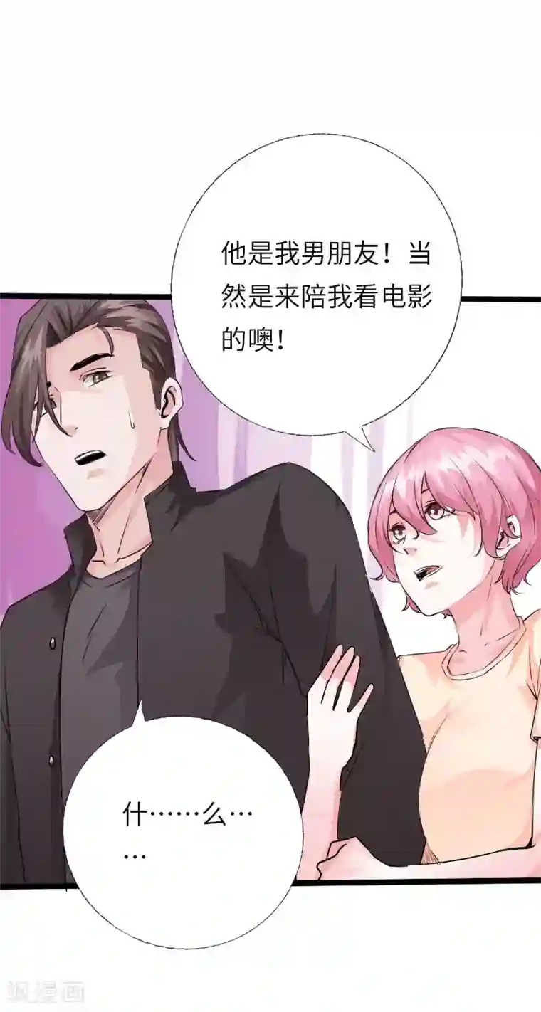 绝品邪少第113话 他是我男友