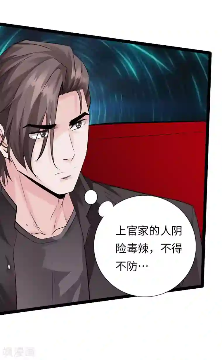 绝品邪少第113话 他是我男友