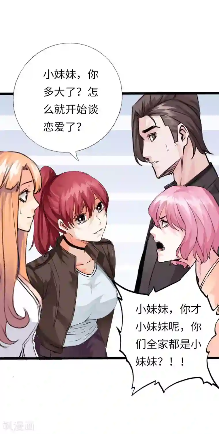 绝品邪少第113话 他是我男友