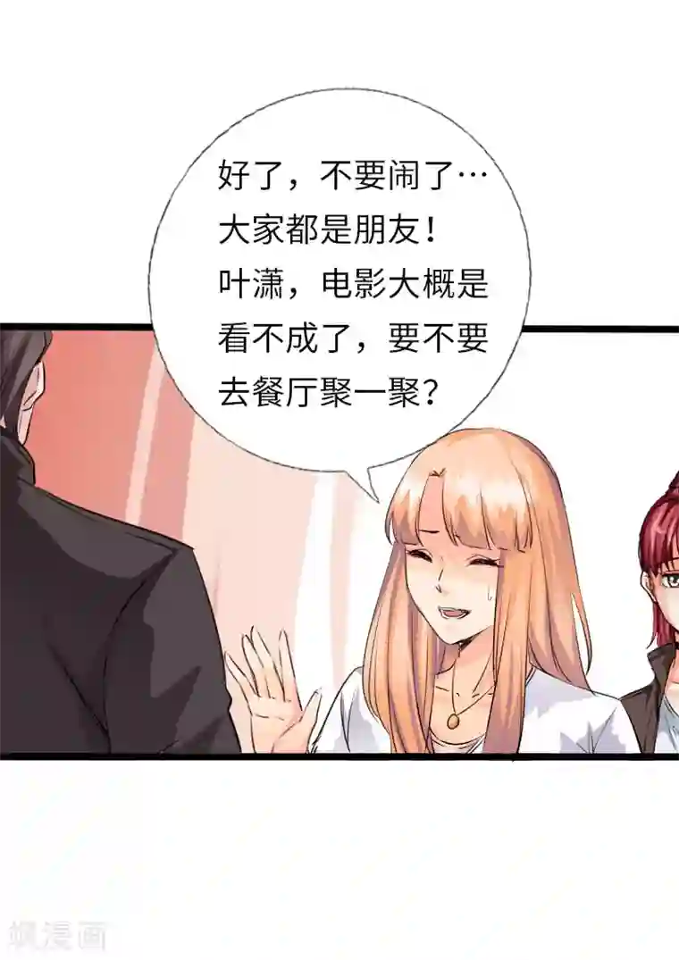 绝品邪少第113话 他是我男友