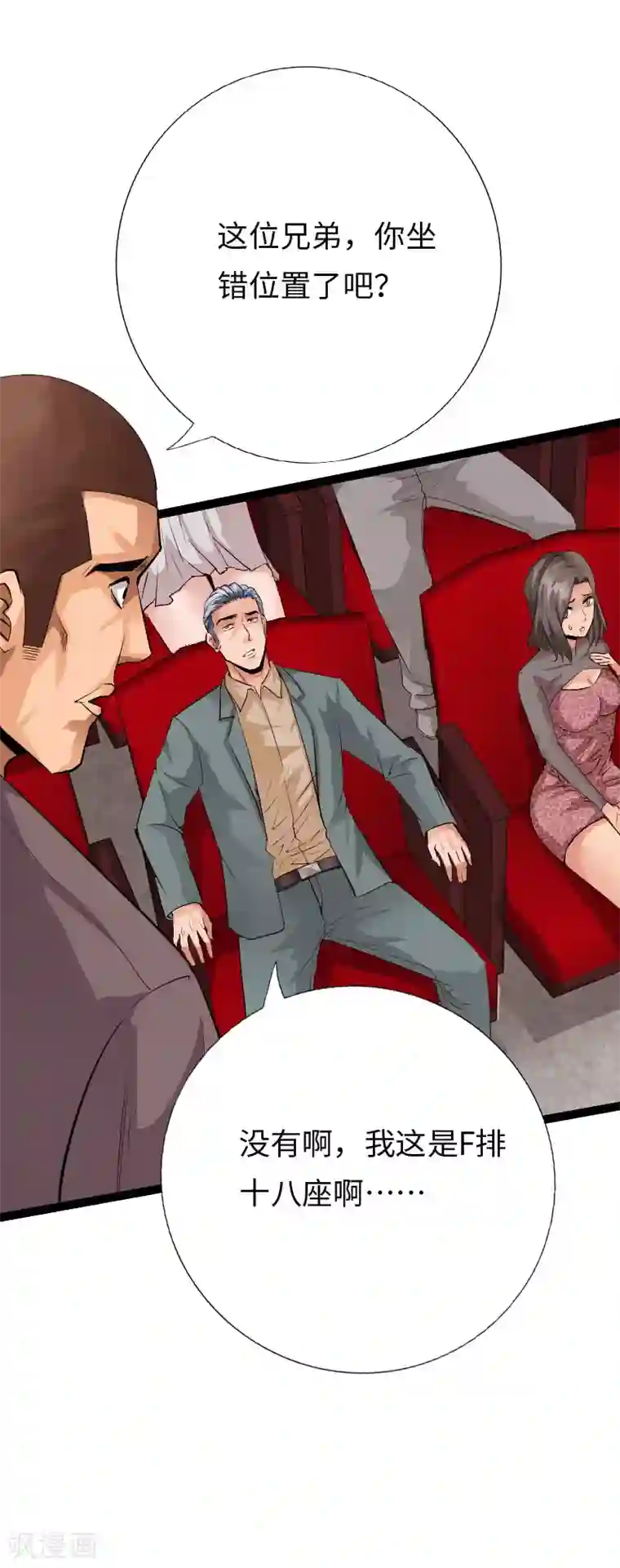 绝品邪少第113话 他是我男友