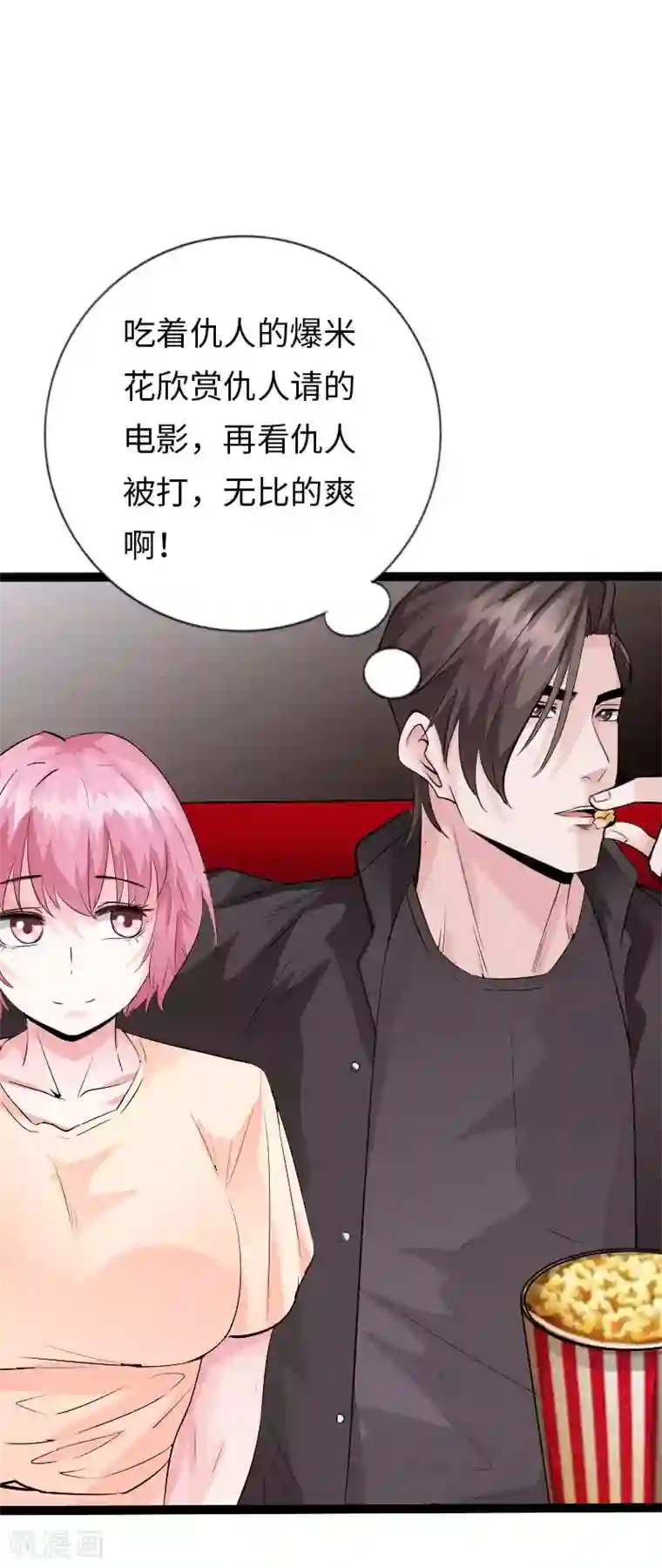 绝品邪少第113话 他是我男友