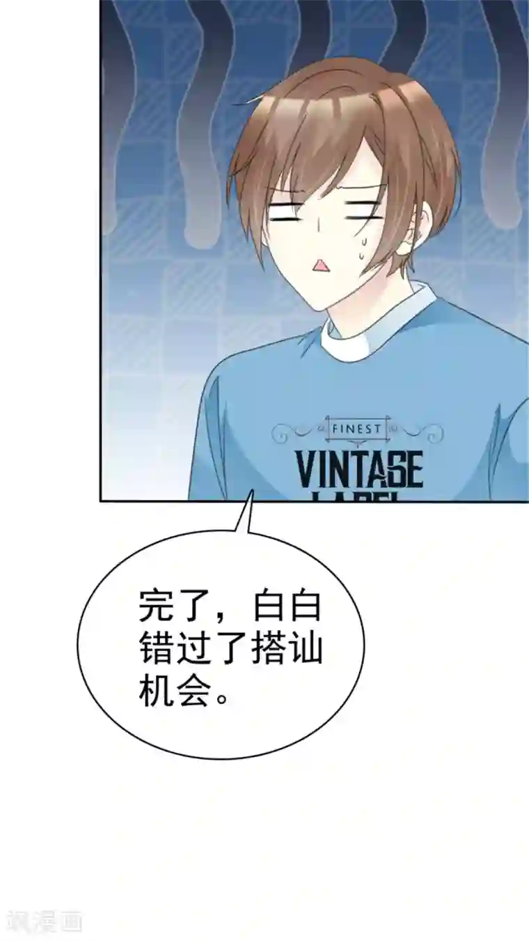 小姐姐不是你想的那样第40话 神秘小姐姐