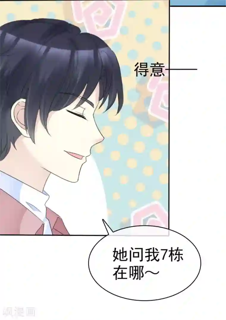 小姐姐不是你想的那样第40话 神秘小姐姐