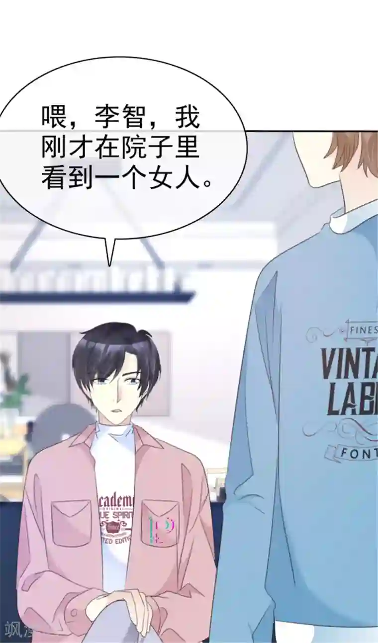 小姐姐不是你想的那样第40话 神秘小姐姐