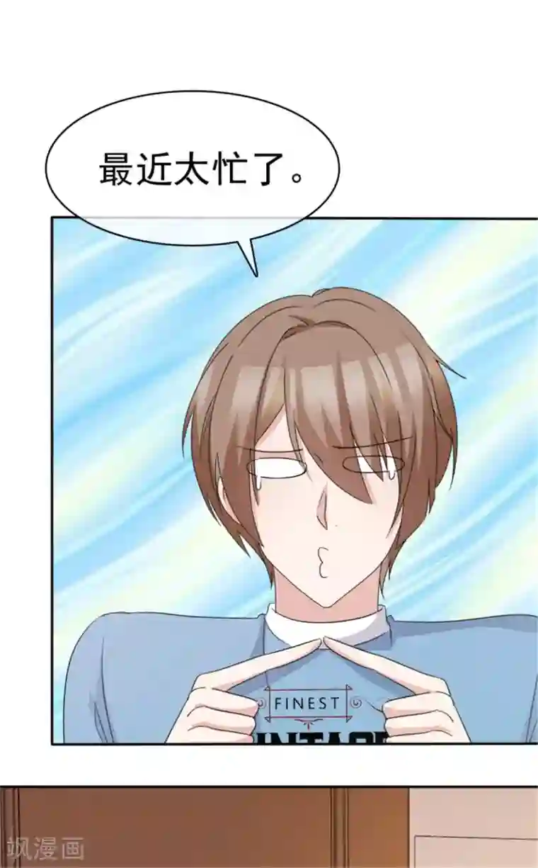 小姐姐不是你想的那样第41话 姐！姐！我错了！