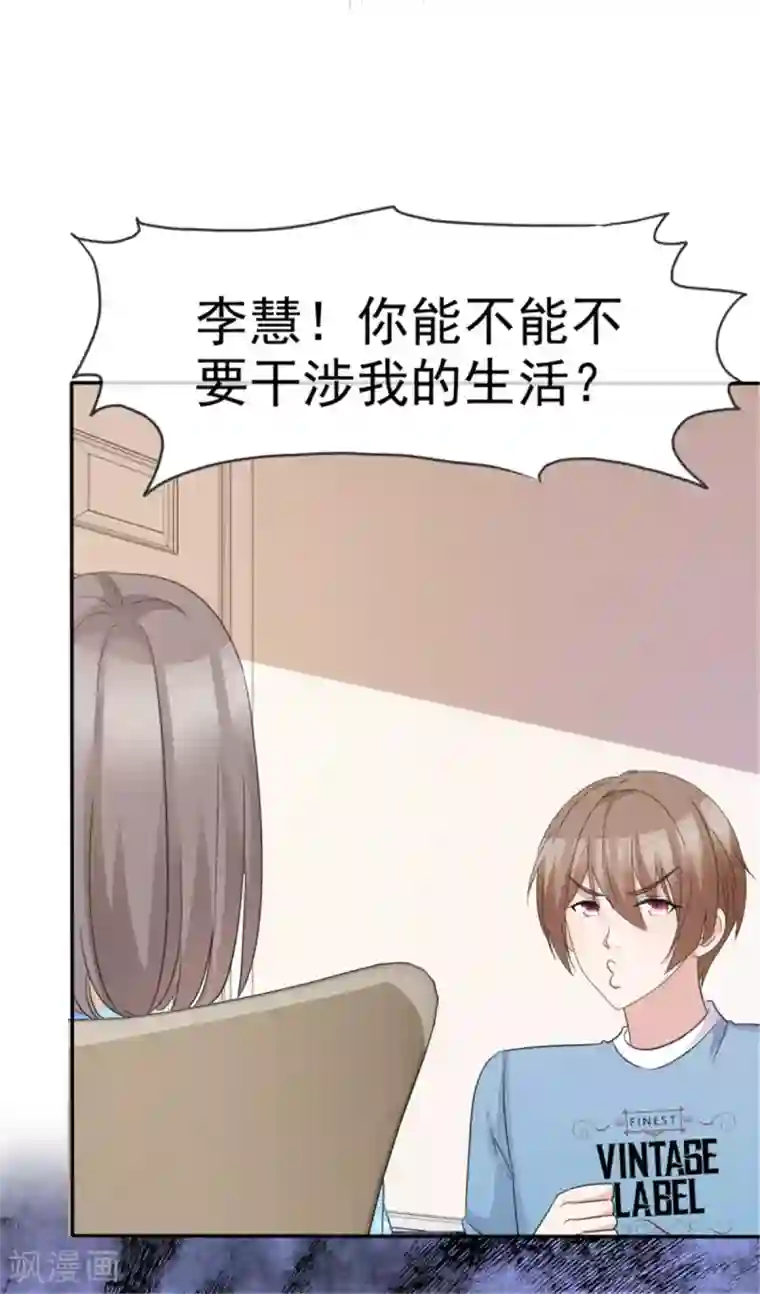 小姐姐不是你想的那样第41话 姐！姐！我错了！