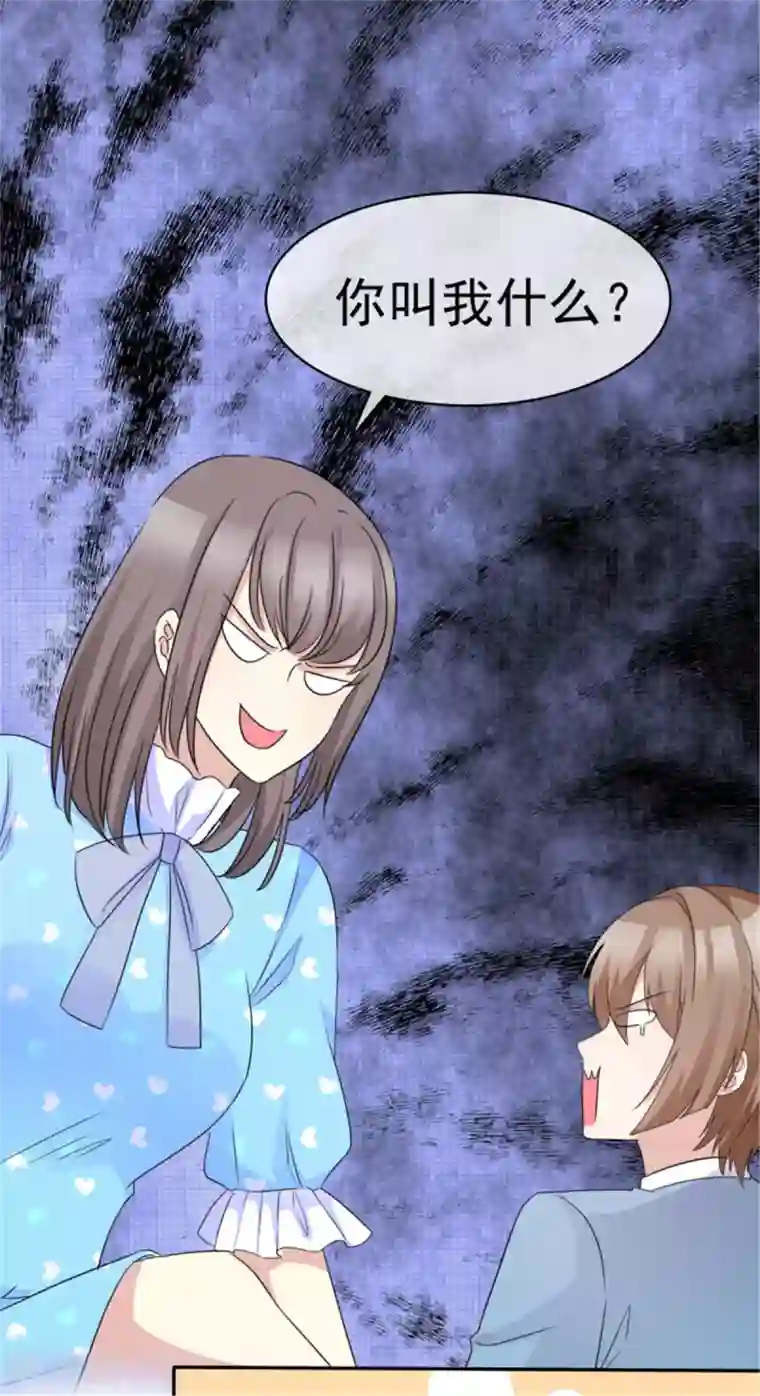 小姐姐不是你想的那样第41话 姐！姐！我错了！