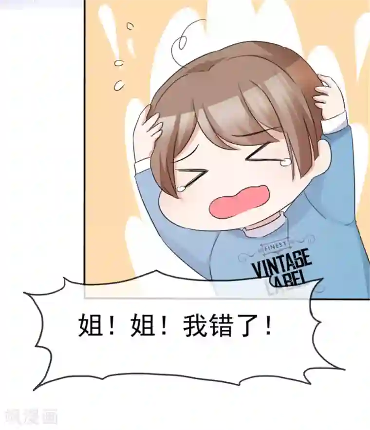 小姐姐不是你想的那样第41话 姐！姐！我错了！