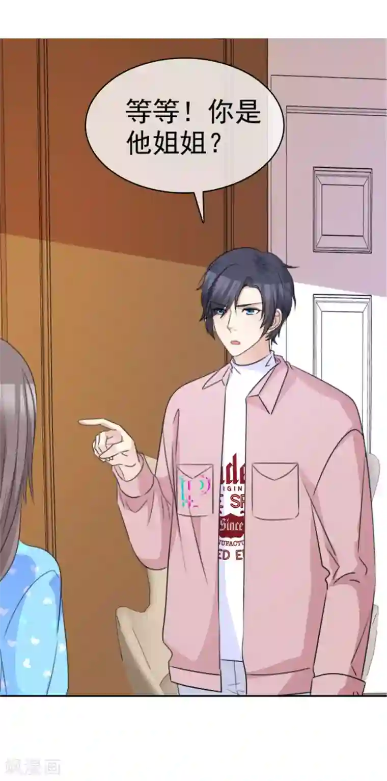 小姐姐不是你想的那样第41话 姐！姐！我错了！