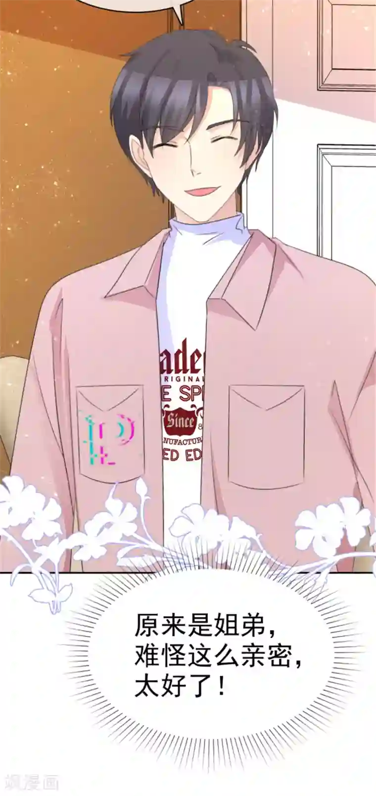 小姐姐不是你想的那样第41话 姐！姐！我错了！