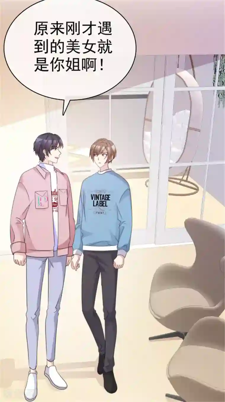 小姐姐不是你想的那样第41话 姐！姐！我错了！