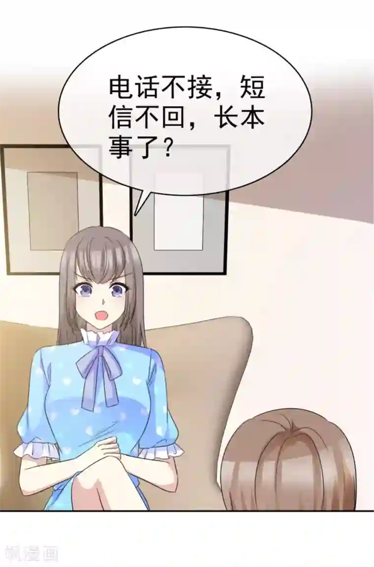 小姐姐不是你想的那样第41话 姐！姐！我错了！
