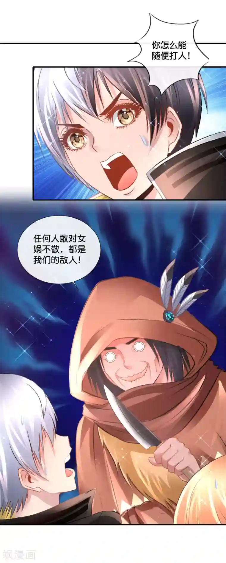 风水天师在都市第158话 女娲转世