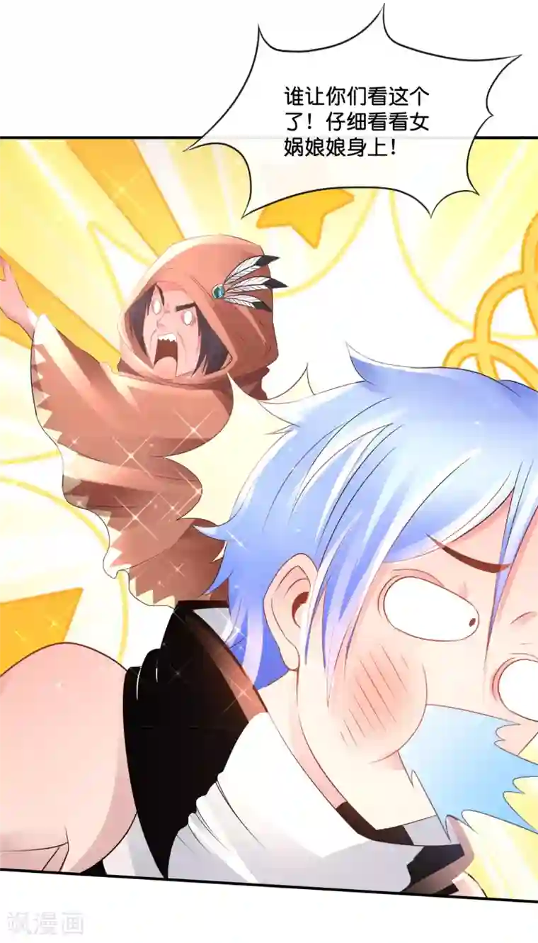 风水天师在都市第158话 女娲转世