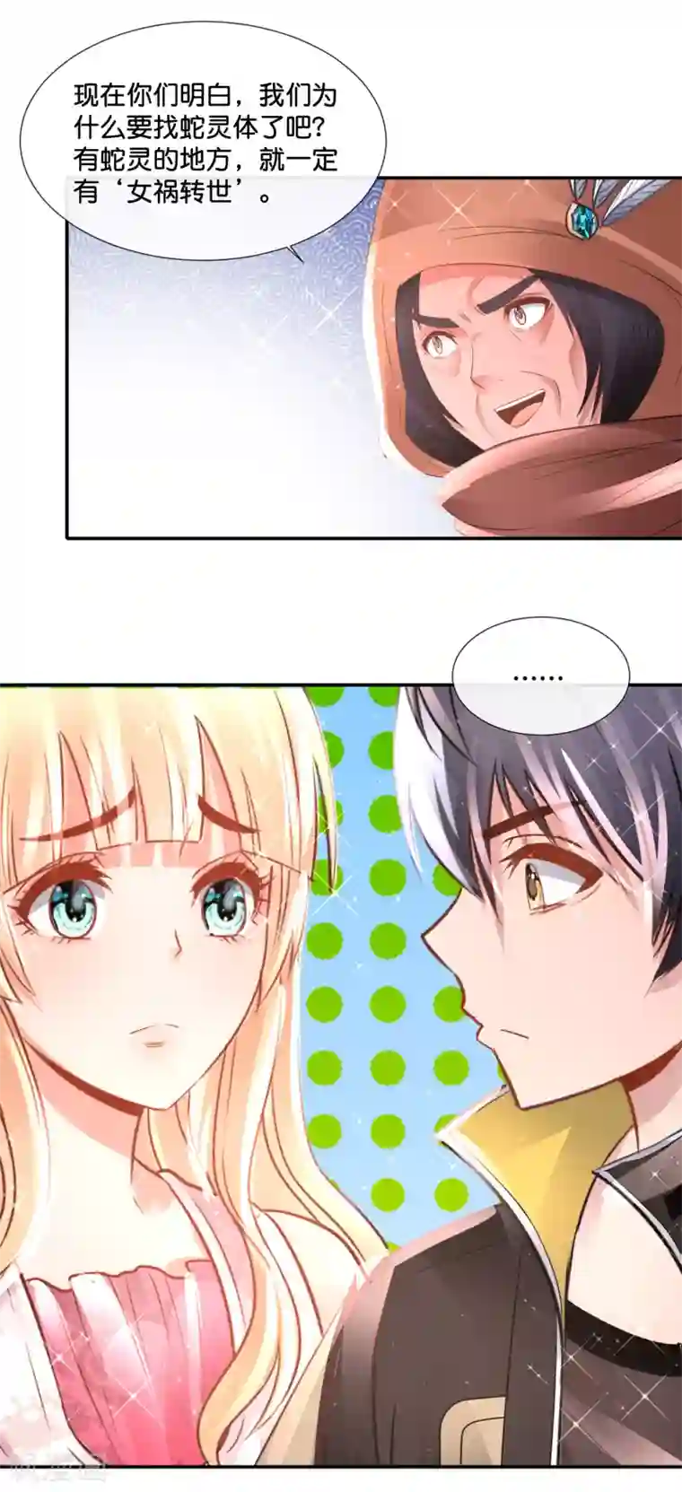 风水天师在都市第158话 女娲转世