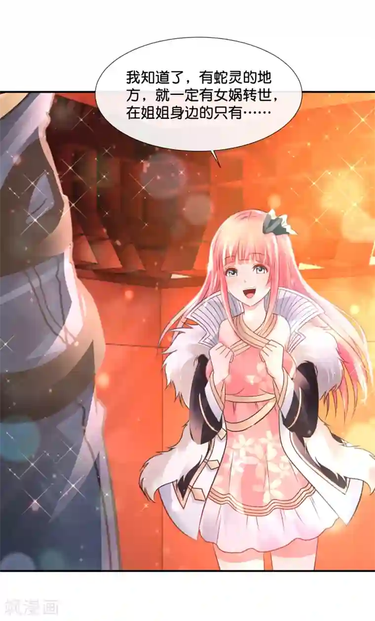 风水天师在都市第158话 女娲转世