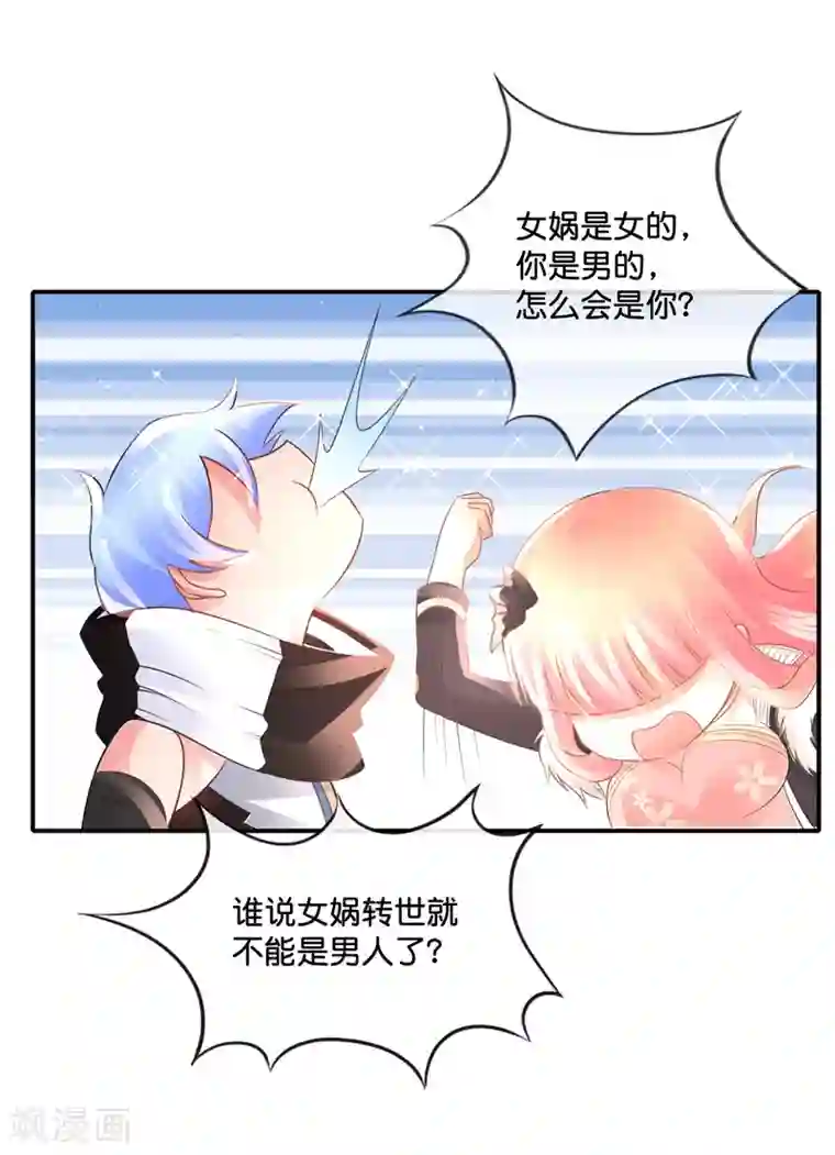 风水天师在都市第158话 女娲转世