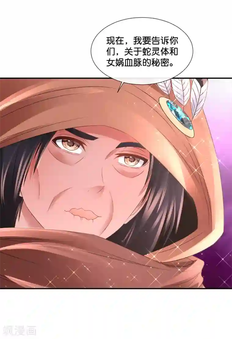 风水天师在都市第158话 女娲转世