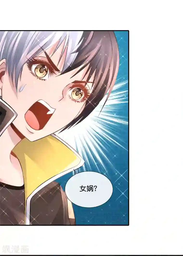 风水天师在都市第158话 女娲转世