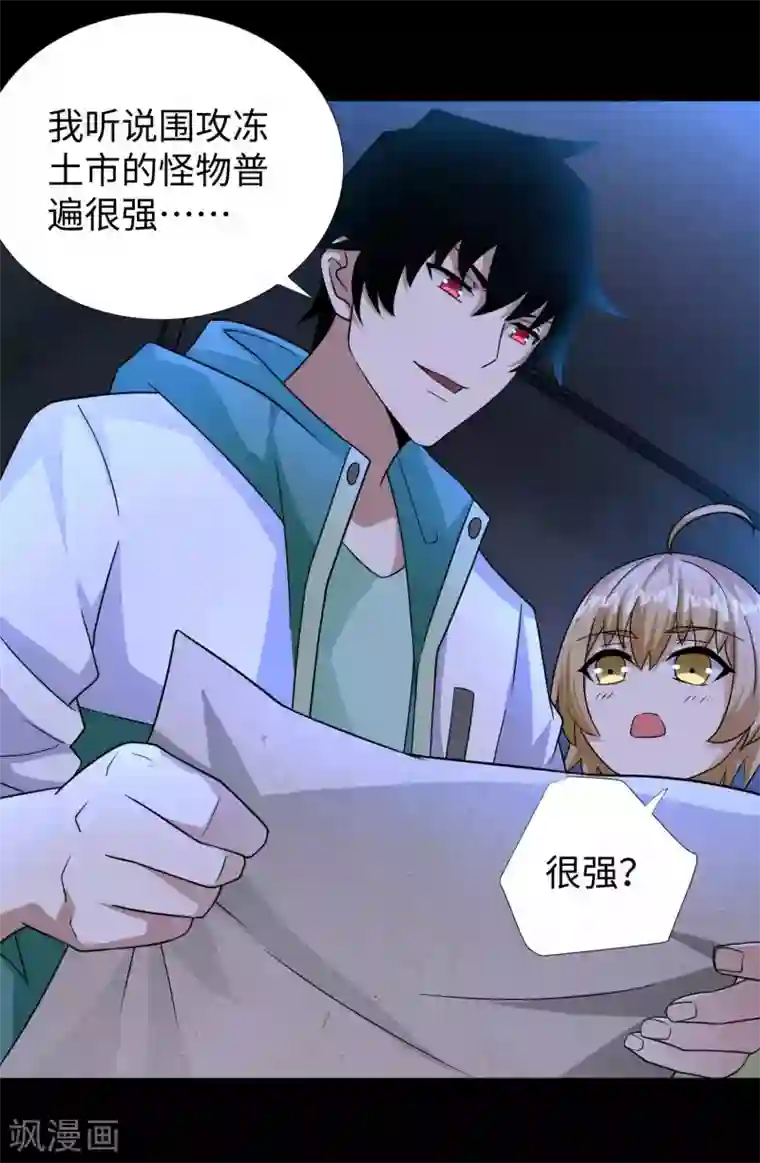 末世为王第196话 即将覆灭的雪原