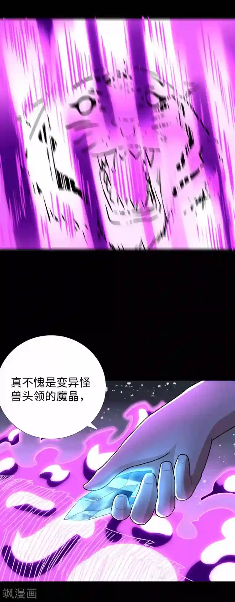 末世为王第197话 沈正成的野心