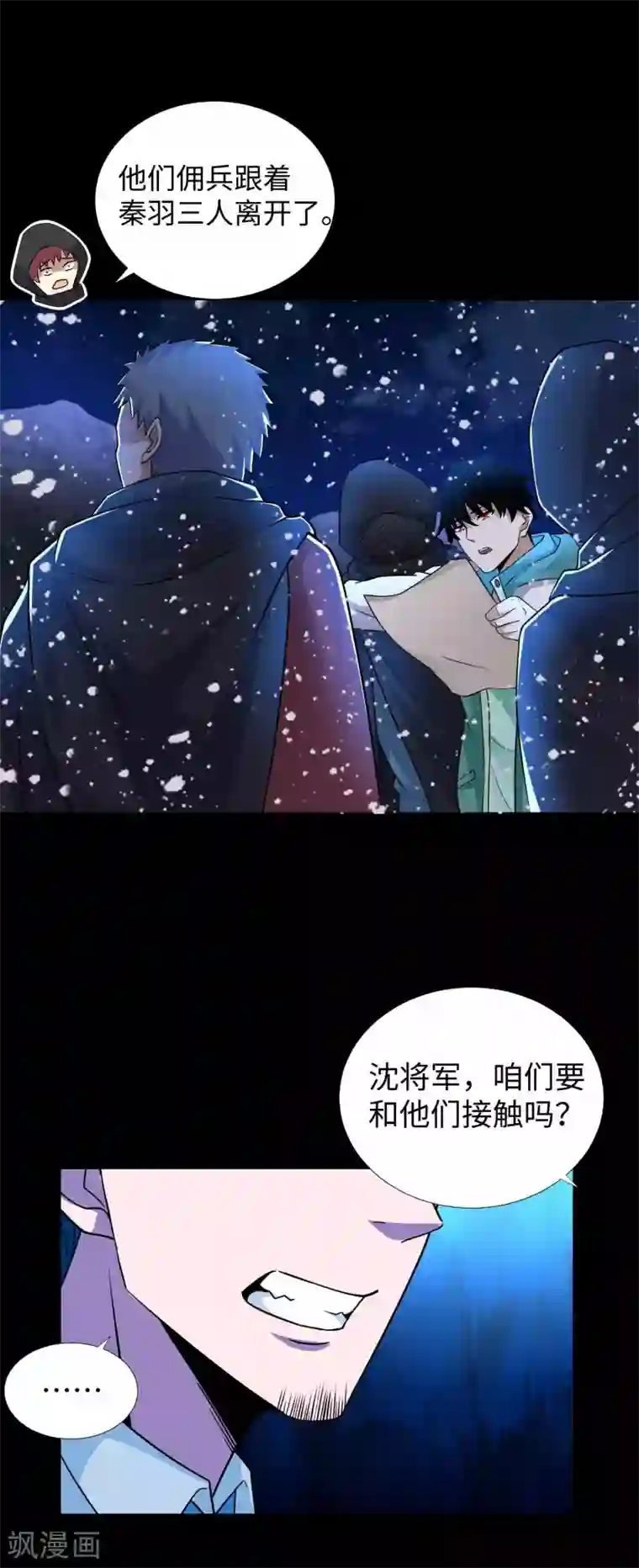 末世为王第197话 沈正成的野心