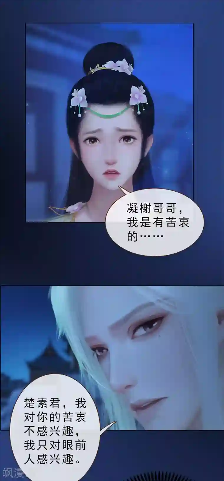 同心结第26话 马车情愫