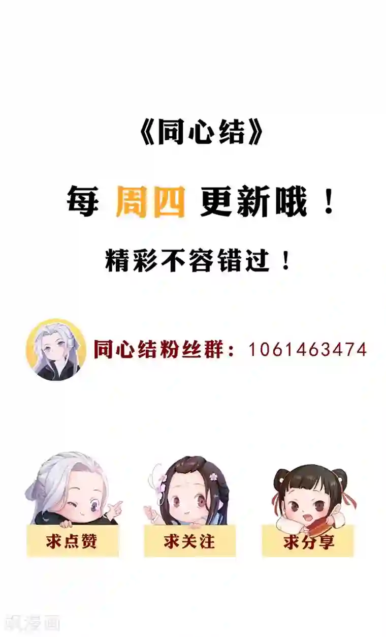 同心结第26话 马车情愫