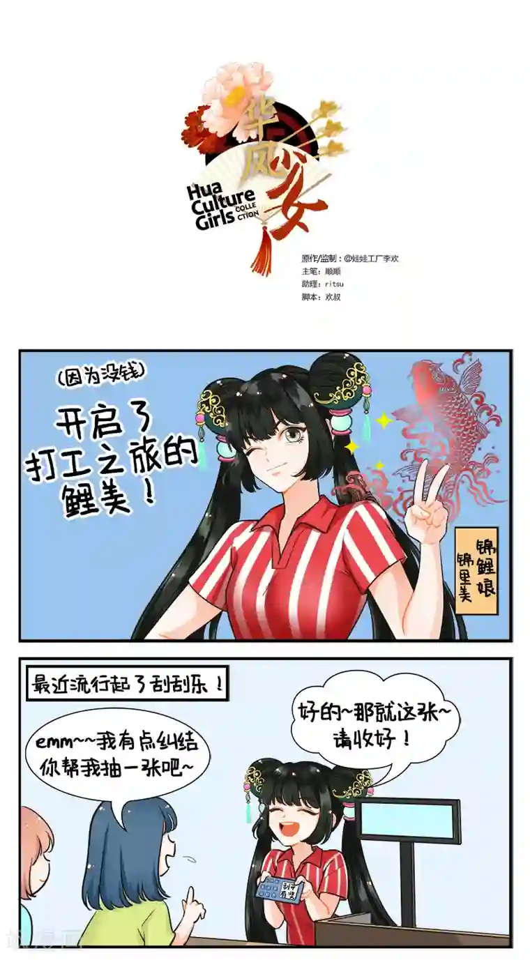 中国娘第180话 打工的锦鲤