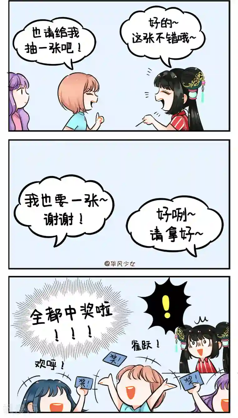 中国娘第180话 打工的锦鲤