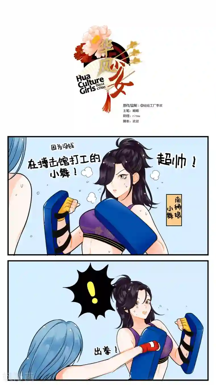 中国娘第181话 打工的南狮