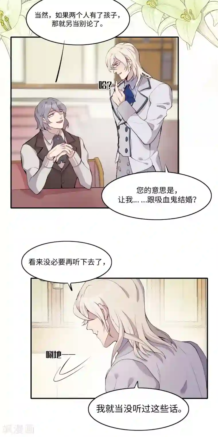 我的吸血哥哥和狼人男友第21话