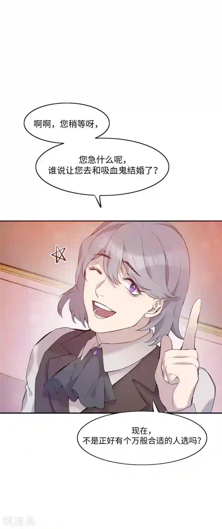 我的吸血哥哥和狼人男友第21话