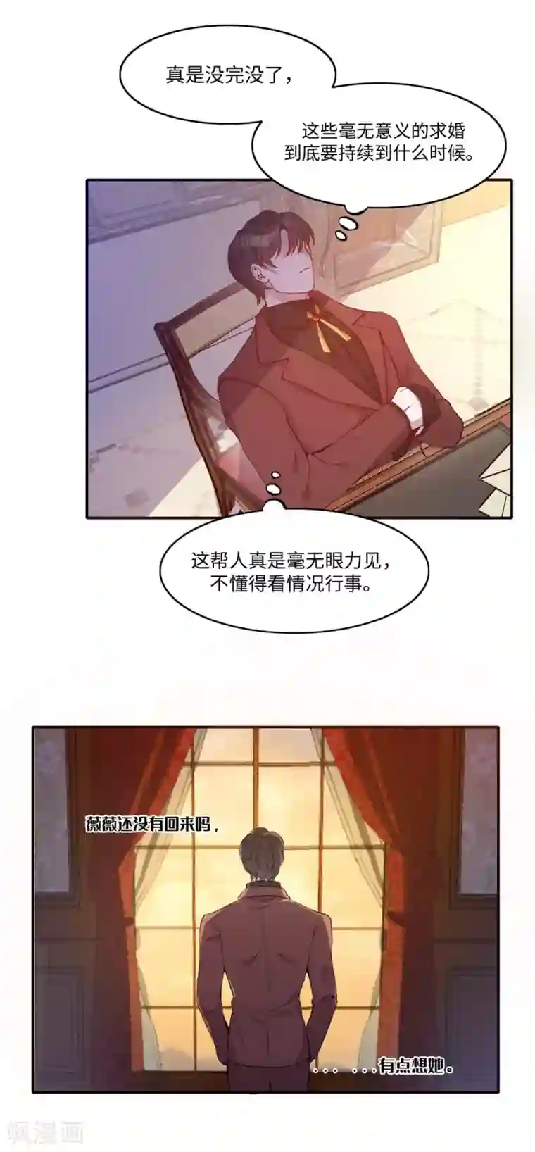 我的吸血哥哥和狼人男友第21话