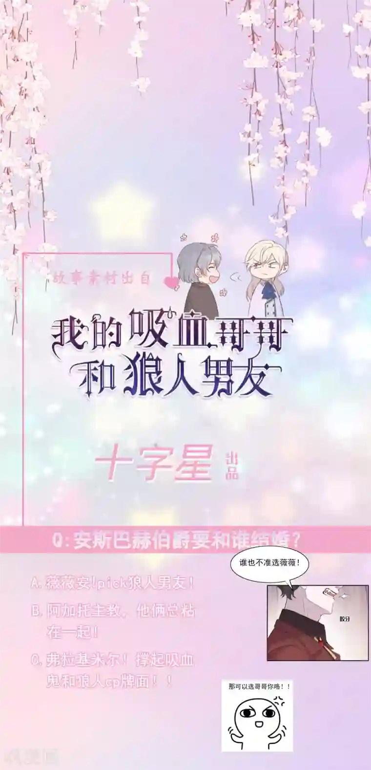 我的吸血哥哥和狼人男友第21话