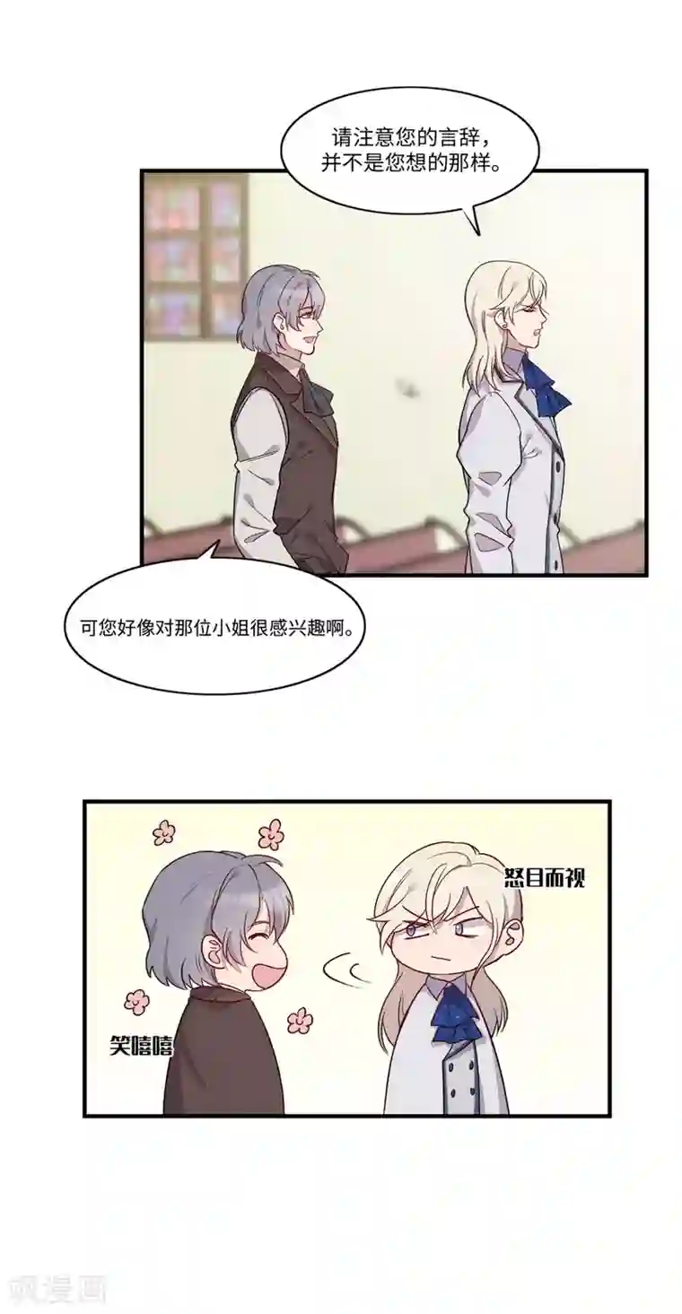 我的吸血哥哥和狼人男友第21话