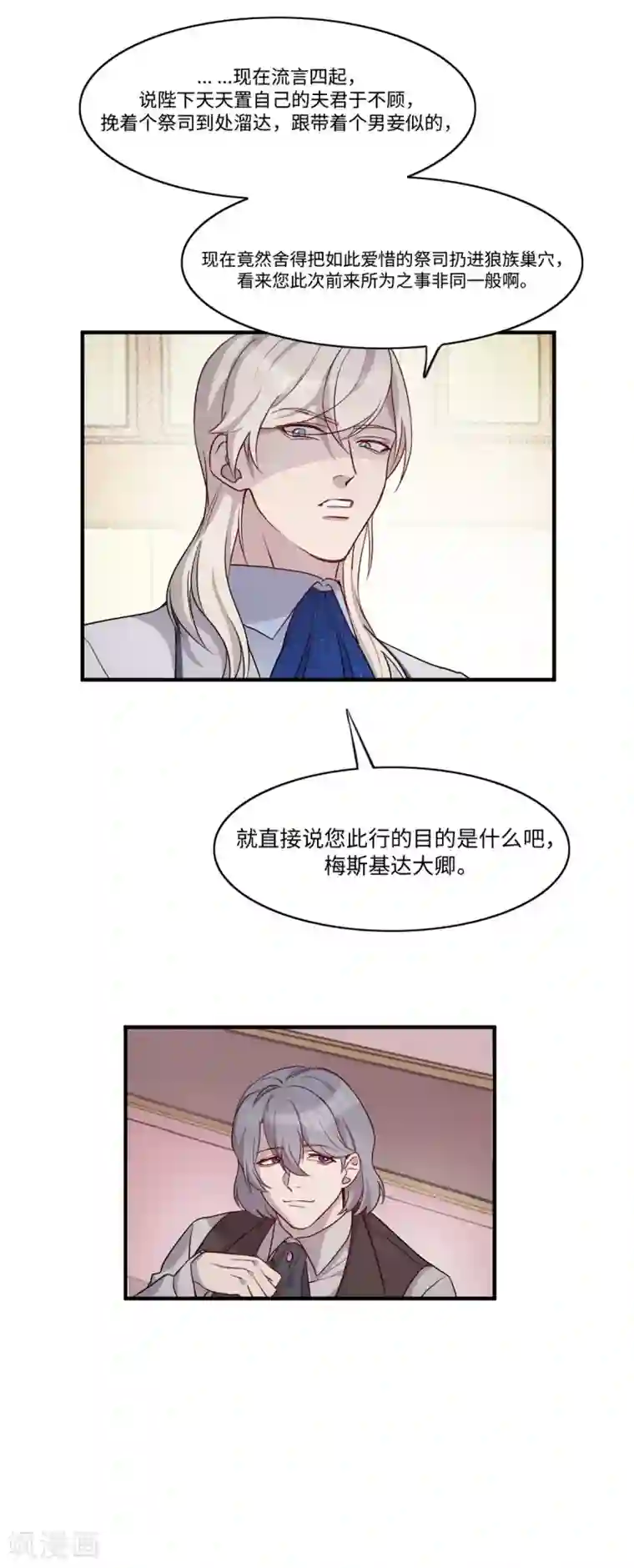 我的吸血哥哥和狼人男友第21话