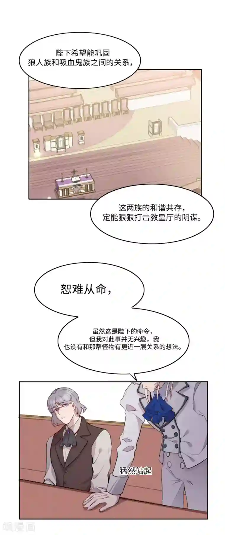 我的吸血哥哥和狼人男友第21话