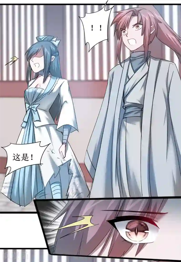 逆转仙途第110话 阴险狐狸