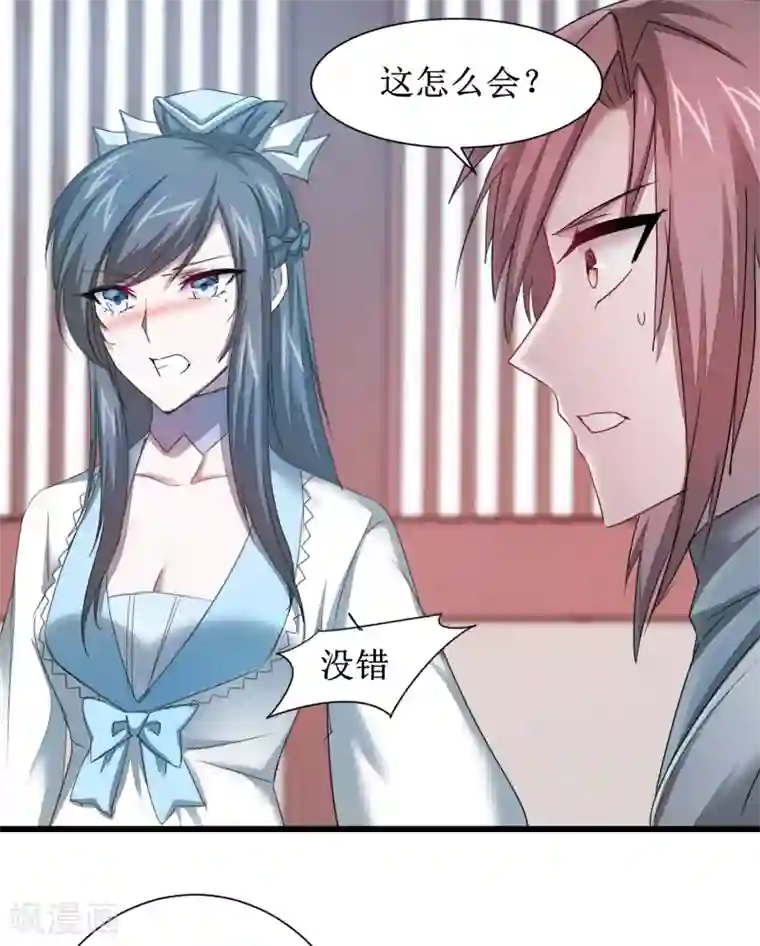 逆转仙途第110话 阴险狐狸