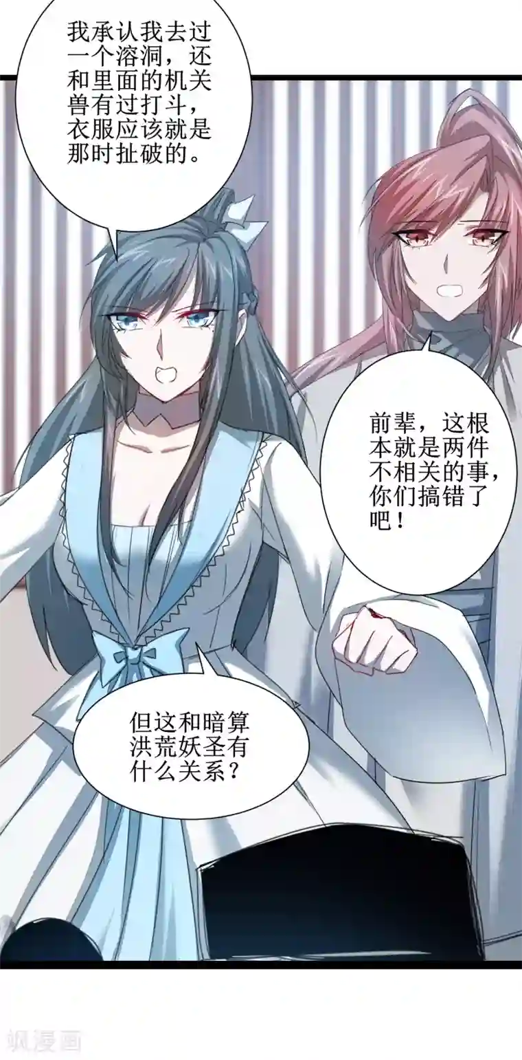 逆转仙途第110话 阴险狐狸