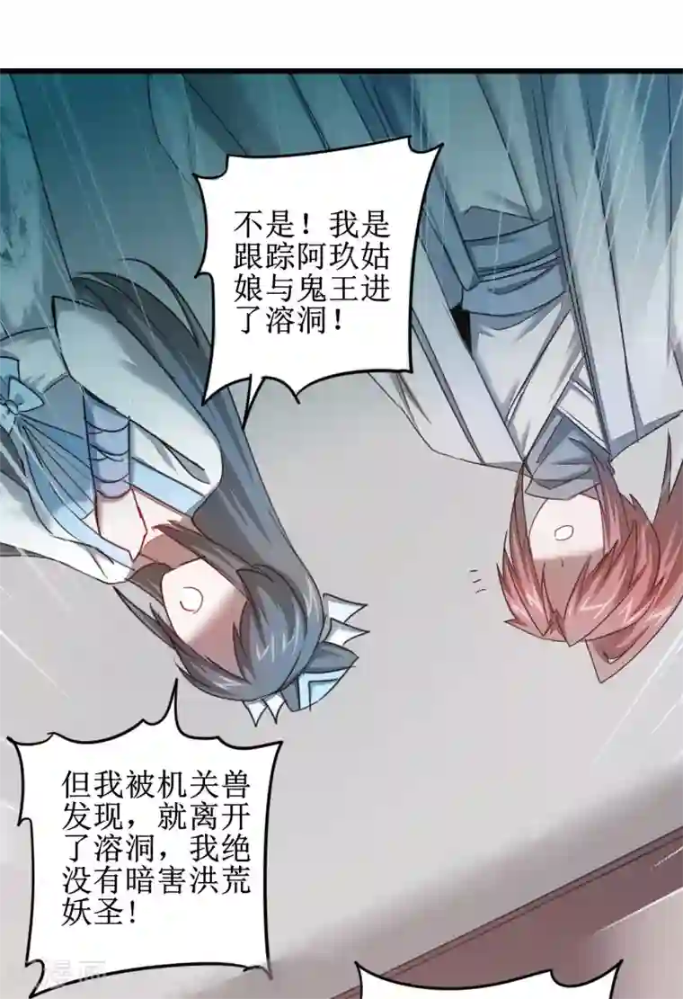 逆转仙途第110话 阴险狐狸