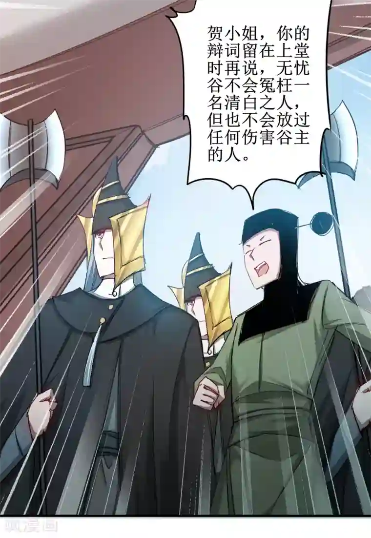 逆转仙途第110话 阴险狐狸