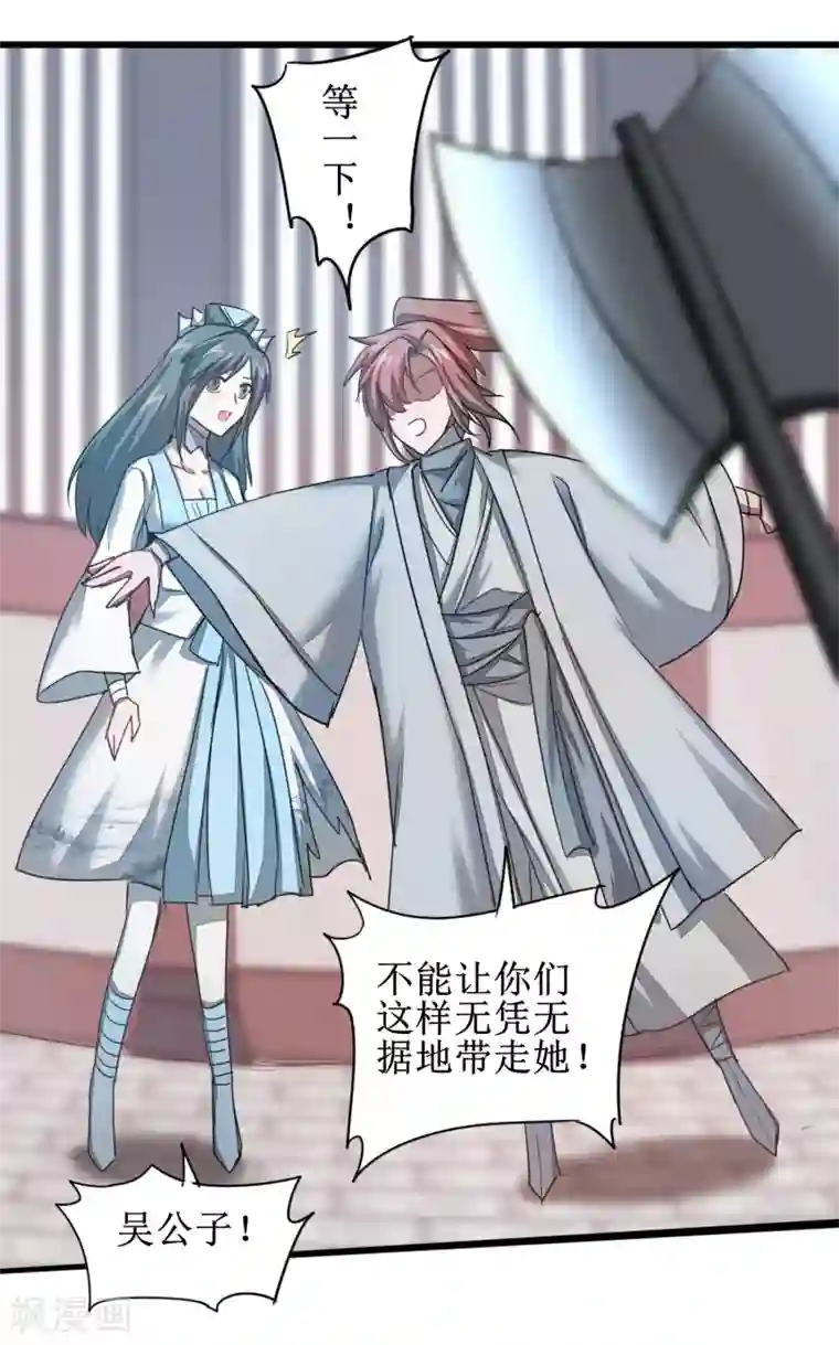 逆转仙途第110话 阴险狐狸