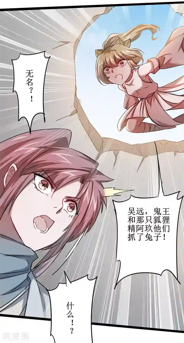 逆转仙途第110话 阴险狐狸