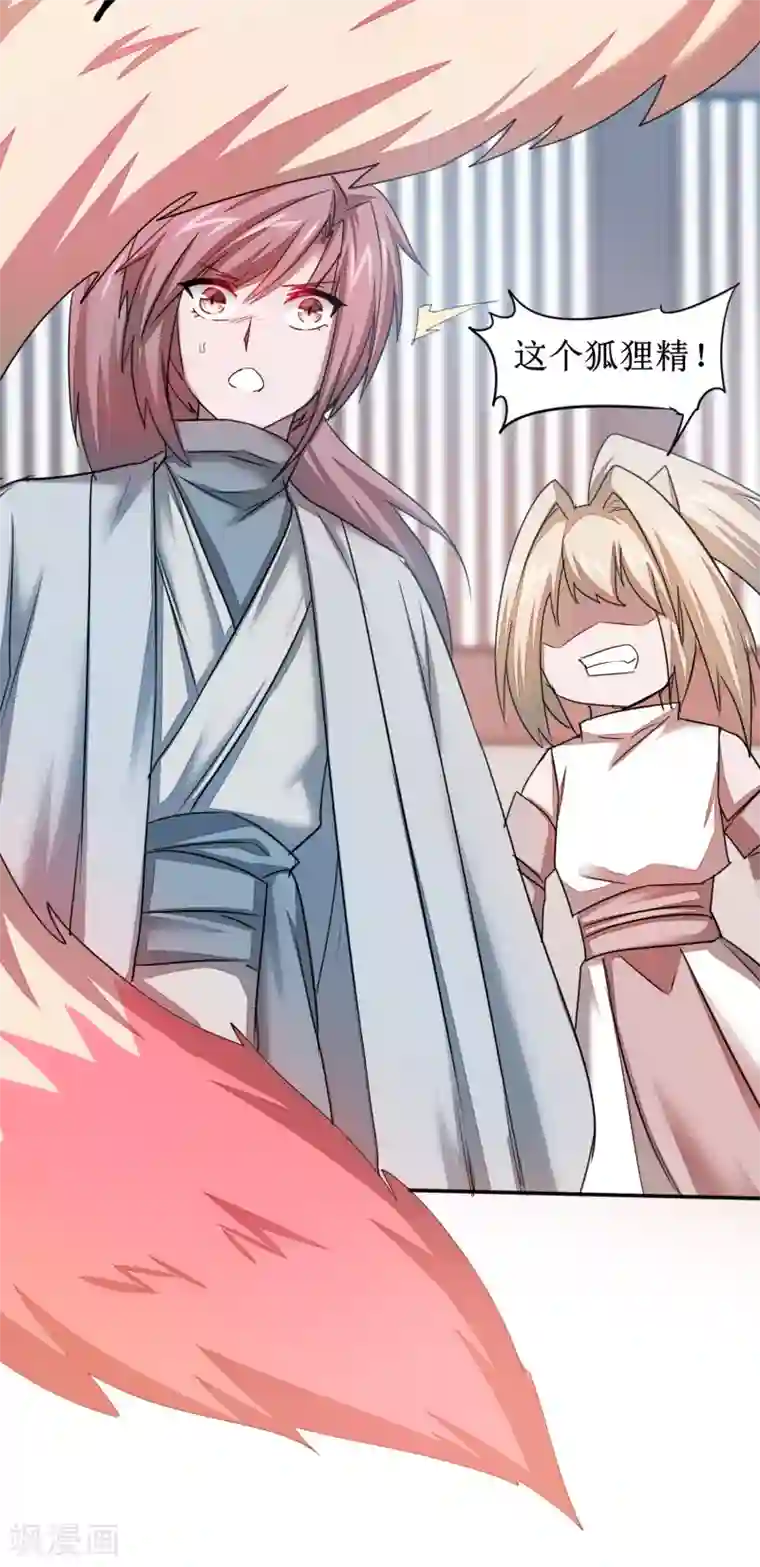 逆转仙途第110话 阴险狐狸